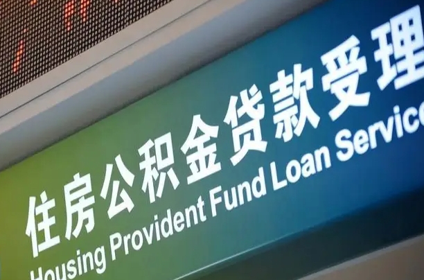 巴音郭楞蒙古小额公积金提取中介（小额公积金提取中介费用）